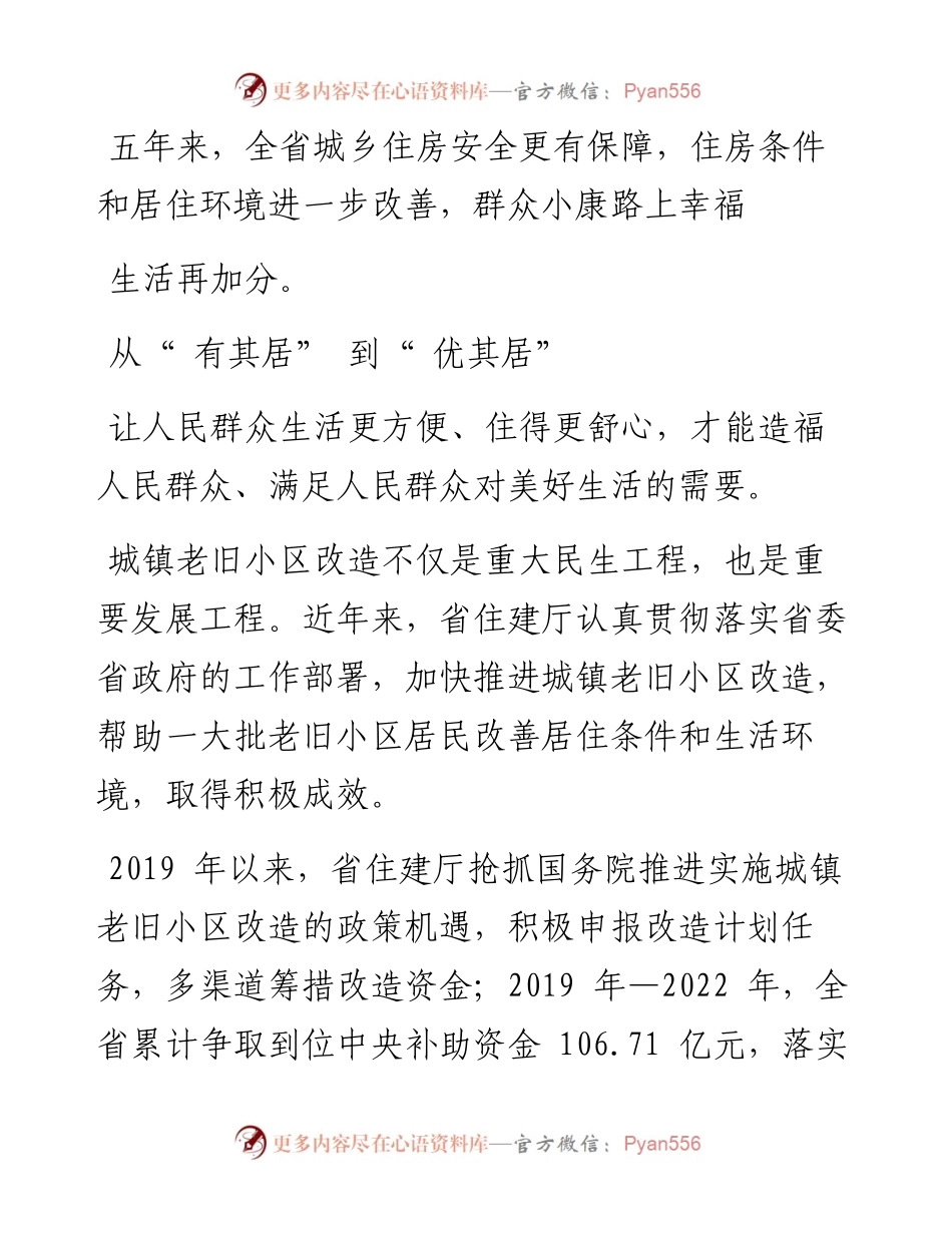 .05.16新甘肃·甘肃日报记者杜雪琴：托起安居梦想共享美好生活.docx_第2页