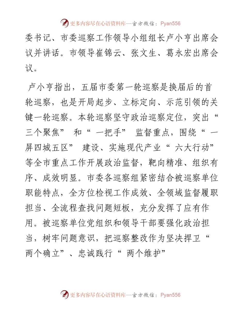 .08.04记者乔伟：强化政治担当树牢问题意识推动巡察整改任务不折不扣落到实处.docx_第2页