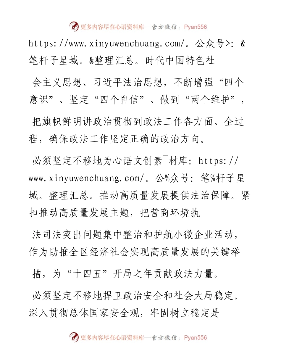 .03.12焦作市山阳区委常委、政法委书记郭海涛河南法制报记者刘华整理：细化任务分工强化统筹推进.docx_第2页