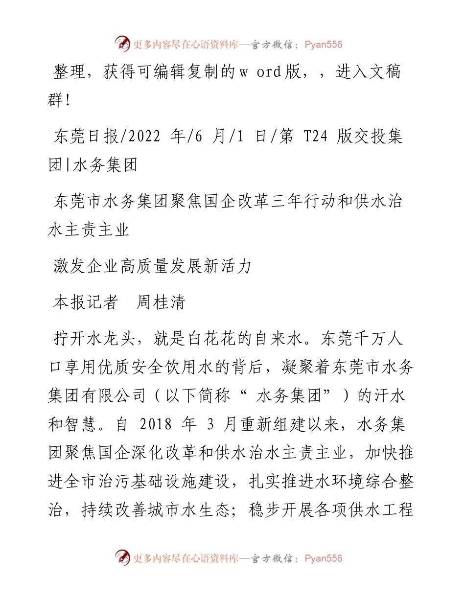.06.01本报记者周桂清：激发企业高质量发展新活力.docx_第1页