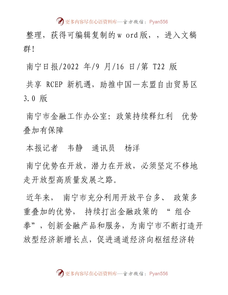.09.16本报记者韦静通讯员杨洋：南宁市金融工作办公室：政策持续释红利优势叠加有保障.docx_第1页