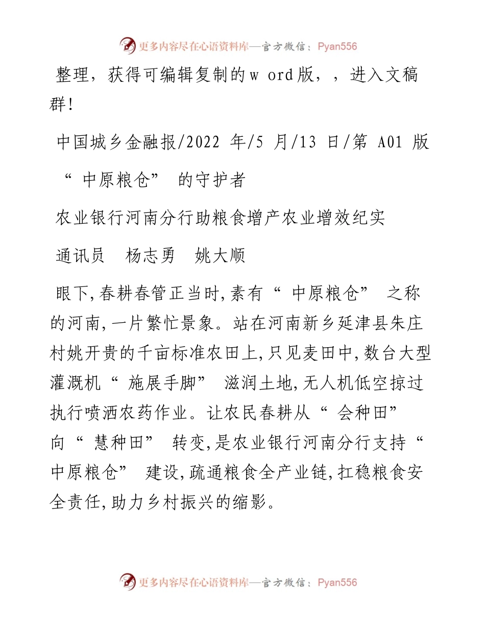 .05.13通讯员杨志勇姚大顺：中原粮仓的守护者.docx_第1页