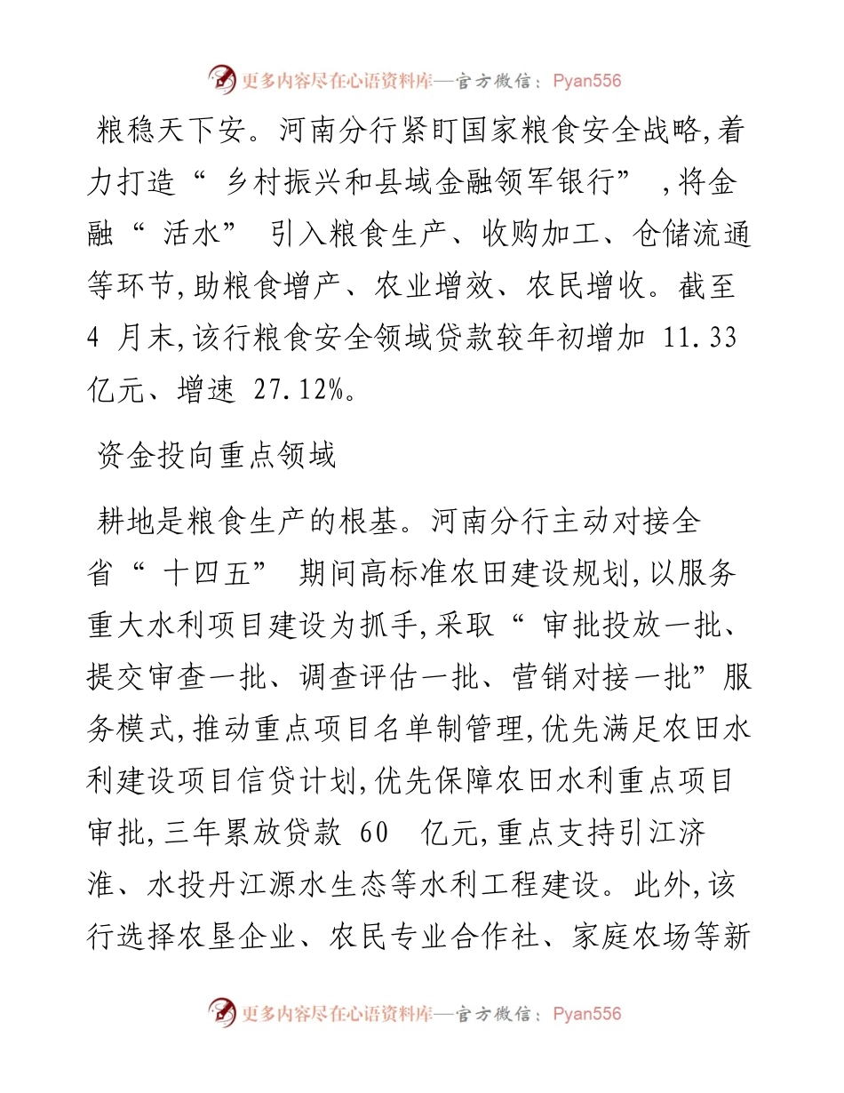 .05.13通讯员杨志勇姚大顺：中原粮仓的守护者.docx_第2页