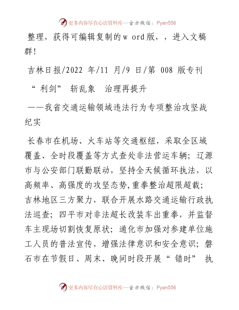 .11.09：利剑斩乱象治理再提升.docx_第1页