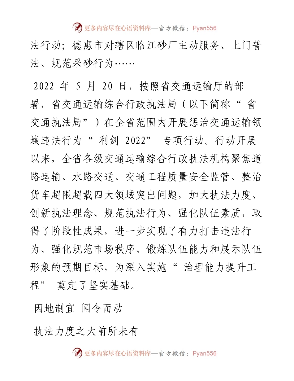 .11.09：利剑斩乱象治理再提升.docx_第2页