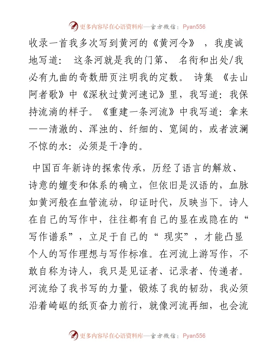 .06.28自治区文联文艺院理论研究室主任马占祥整理丁宝萍贾丽：在大河上游写作.docx_第2页
