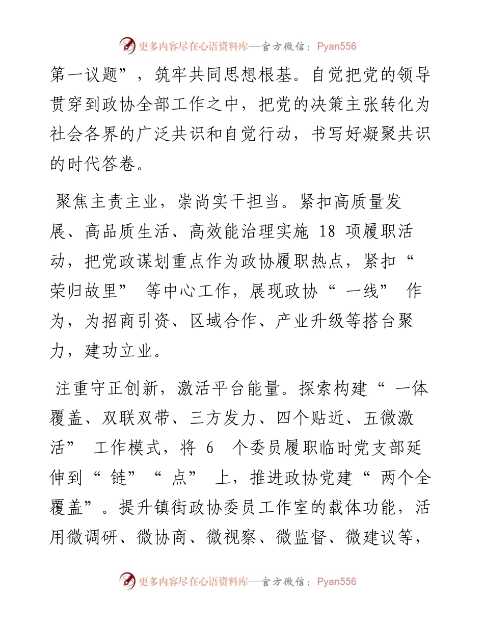 .05.30荣成市政协主席王刚：聚力闯创干建功新时代.docx_第2页
