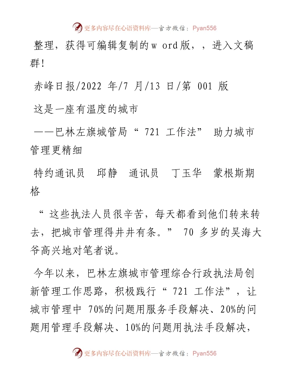 .07.13特约通讯员邱静通讯员丁玉华蒙根斯期格：这是一座有温度的城市.docx_第1页
