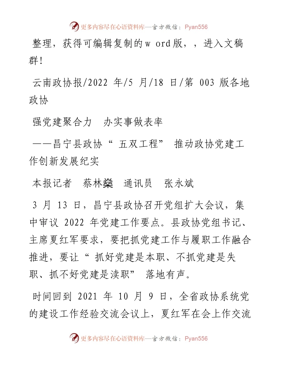 .05.18本报记者蔡林燊通讯员张永斌：强党建聚合力办实事做表率.docx_第1页