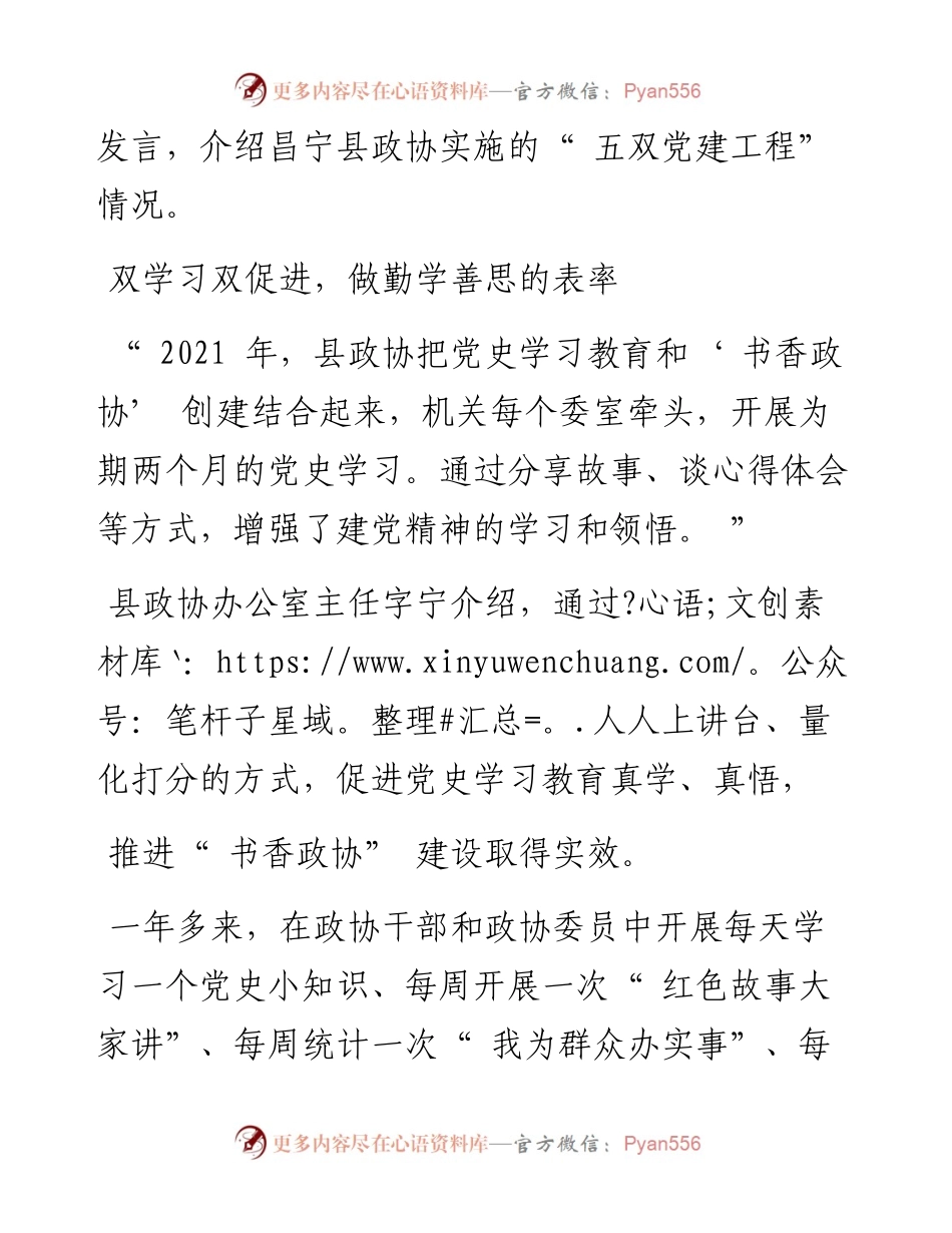 .05.18本报记者蔡林燊通讯员张永斌：强党建聚合力办实事做表率.docx_第2页