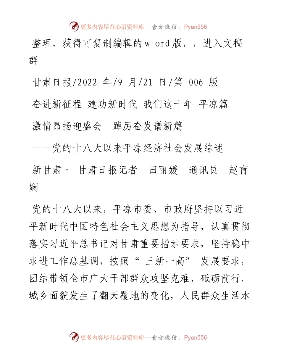 .09.21新甘肃·甘肃日报记者田丽媛通讯员赵育娴：激情昂扬迎盛会踔厉奋发谱新篇.docx_第1页