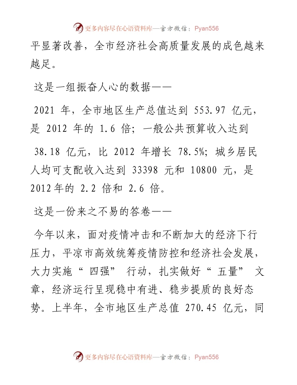 .09.21新甘肃·甘肃日报记者田丽媛通讯员赵育娴：激情昂扬迎盛会踔厉奋发谱新篇.docx_第2页