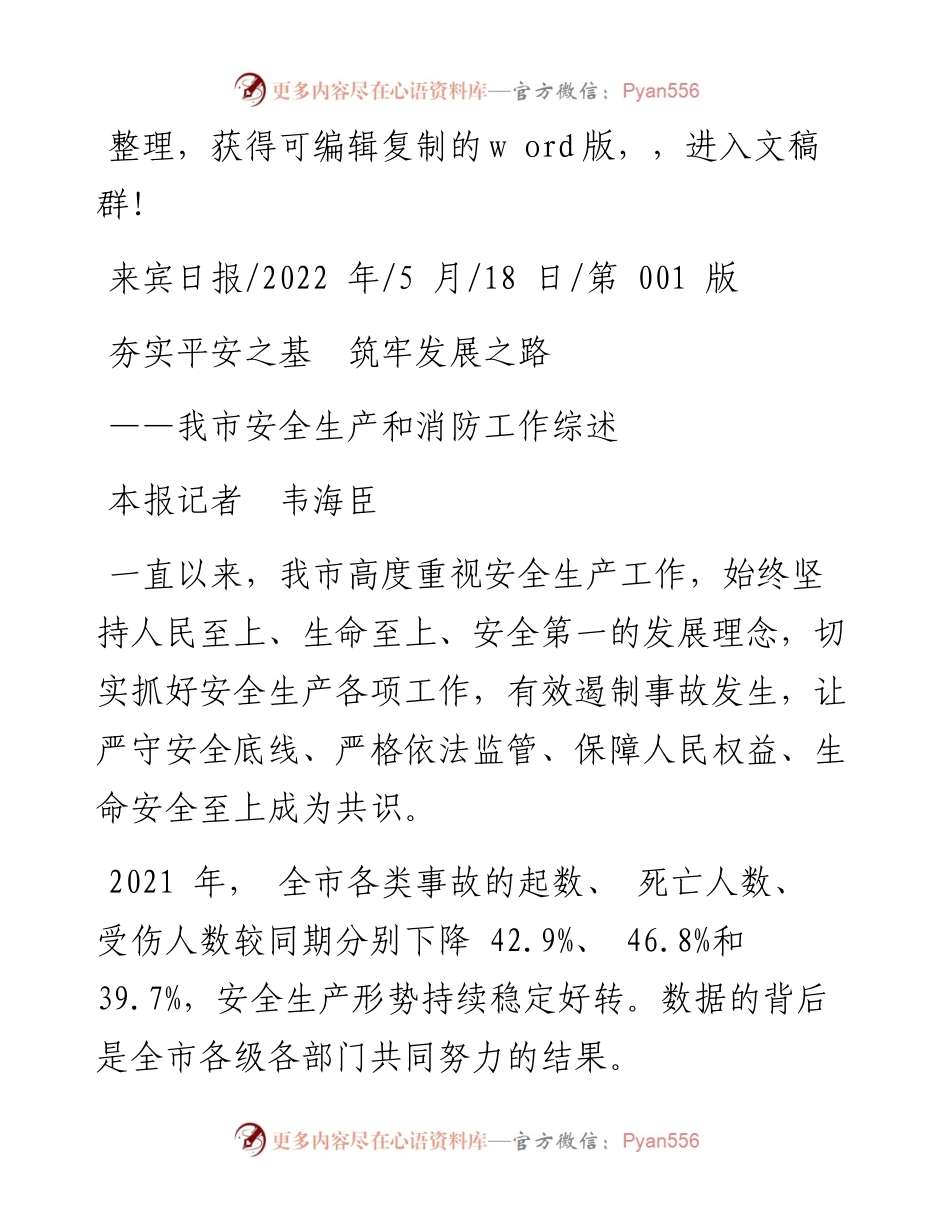 .05.18本报记者韦海臣：夯实平安之基筑牢发展之路.docx_第1页