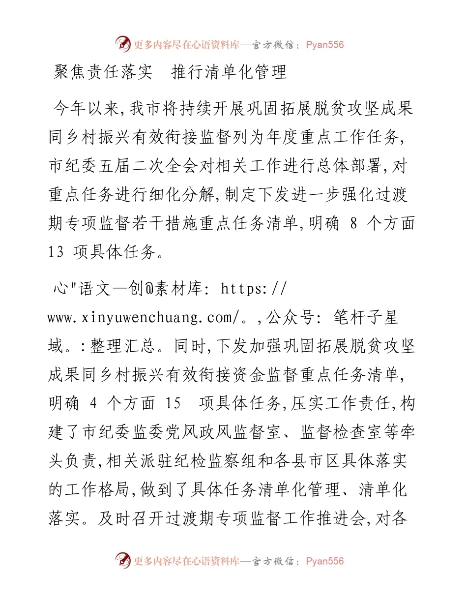 .07.27酒泉融媒记者郭军通讯员党政：三个聚焦推进专项监督.docx_第2页