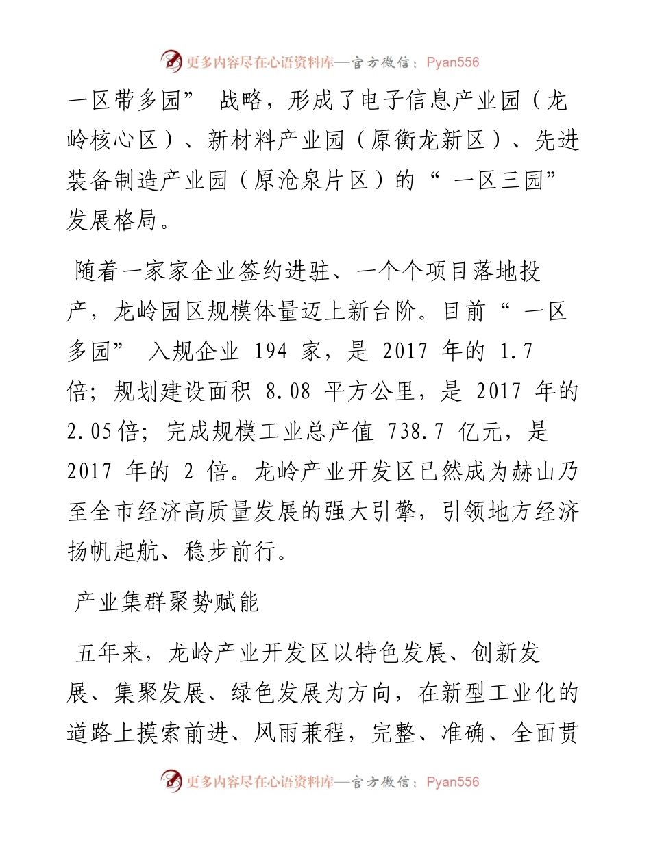 .10.14益阳日报全媒体记者刘晓通讯员刘鼎刘雅瑜：龙岭涌春潮.docx_第2页