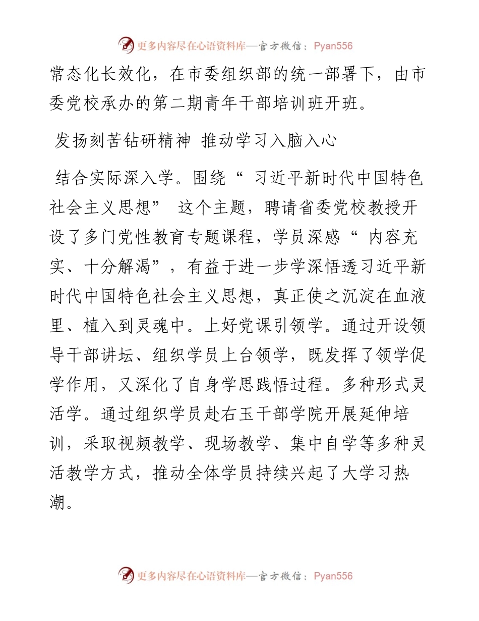 .06.10本通：砥砺前行担使命.docx_第2页