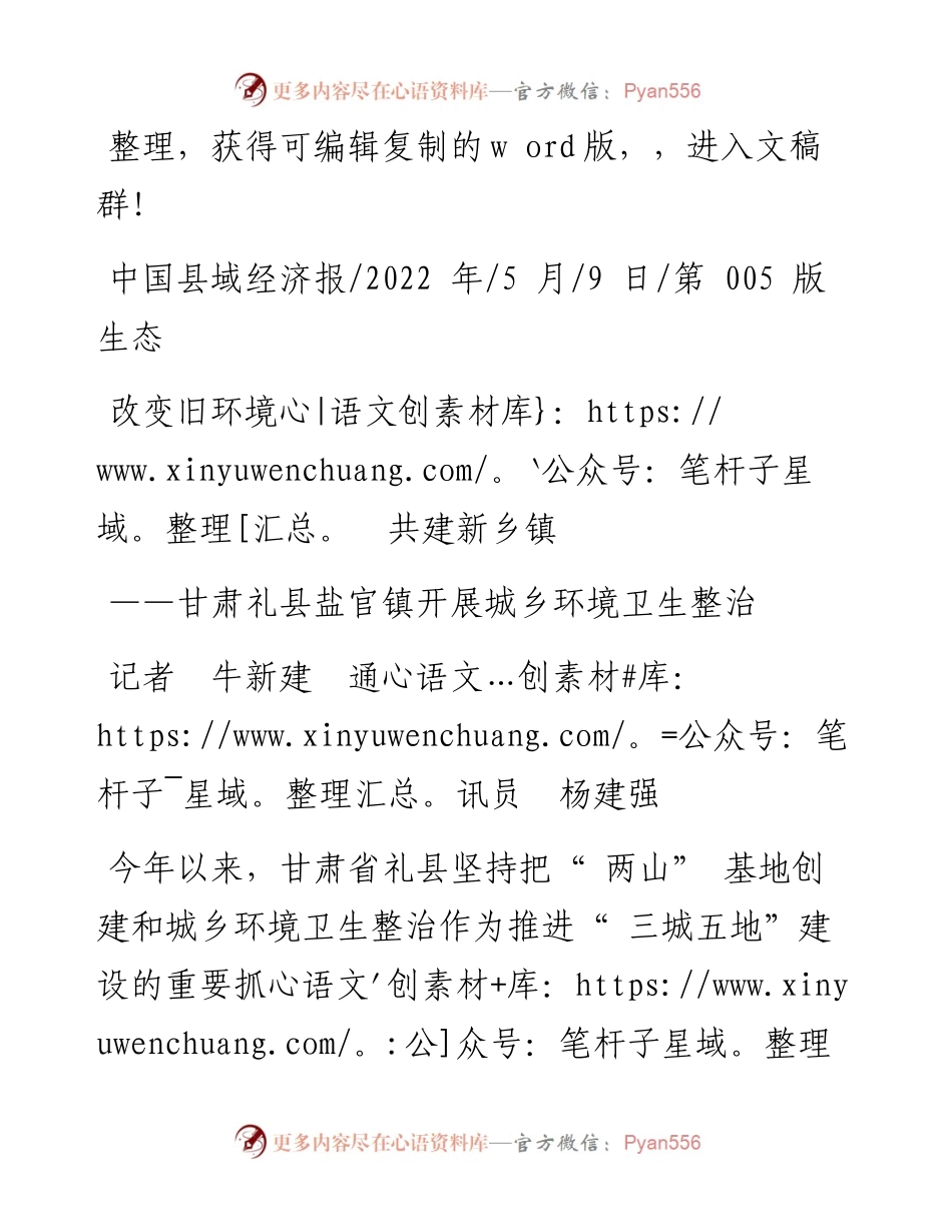 .05.09记者牛新建通讯员杨建强：改变旧环境共建新乡镇.docx_第1页