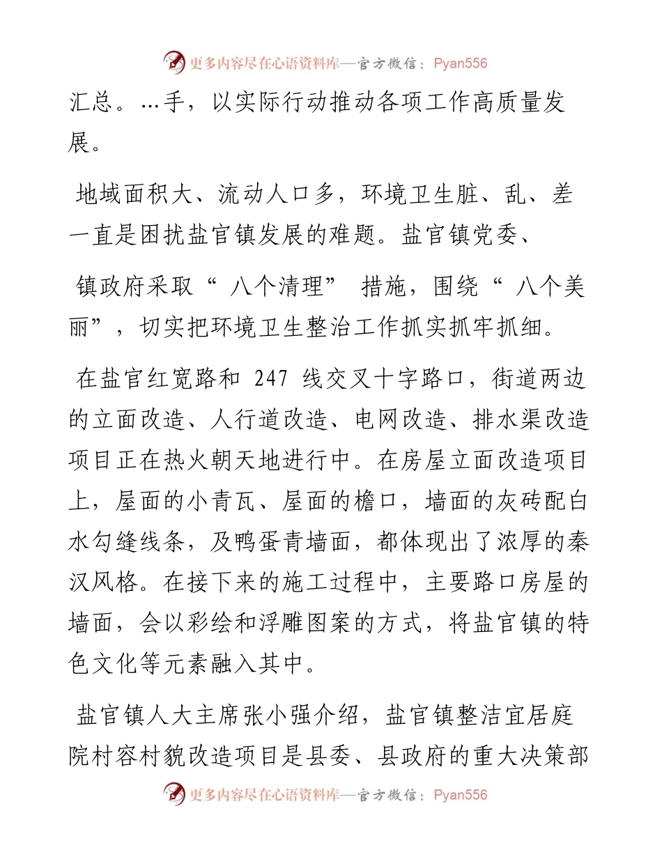 .05.09记者牛新建通讯员杨建强：改变旧环境共建新乡镇.docx_第2页