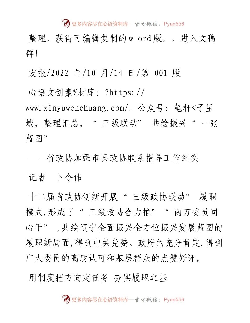 .10.14记者卜令伟：三级联动共绘振兴一张蓝图.docx_第1页