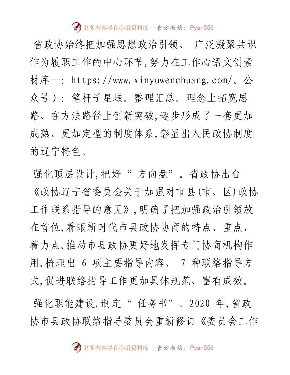 .10.14记者卜令伟：三级联动共绘振兴一张蓝图.docx_第2页