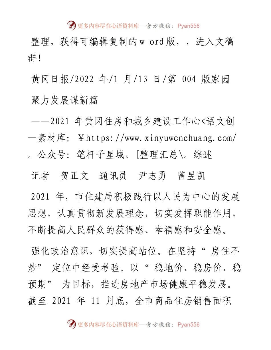 .01.13记者贺正文通讯员尹志勇曾昱凯：聚力发展谋新篇.docx_第1页