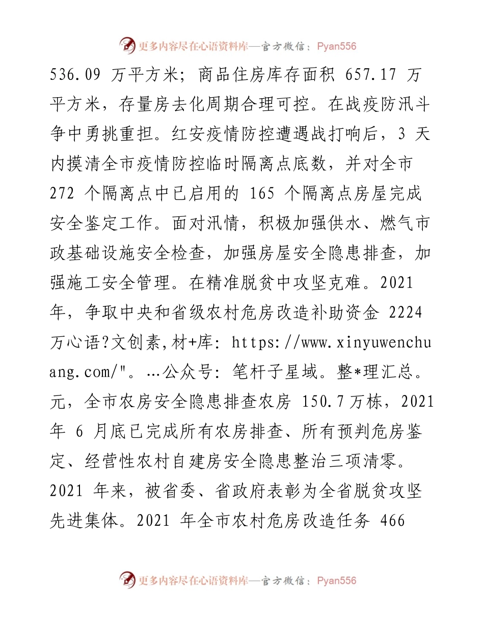 .01.13记者贺正文通讯员尹志勇曾昱凯：聚力发展谋新篇.docx_第2页