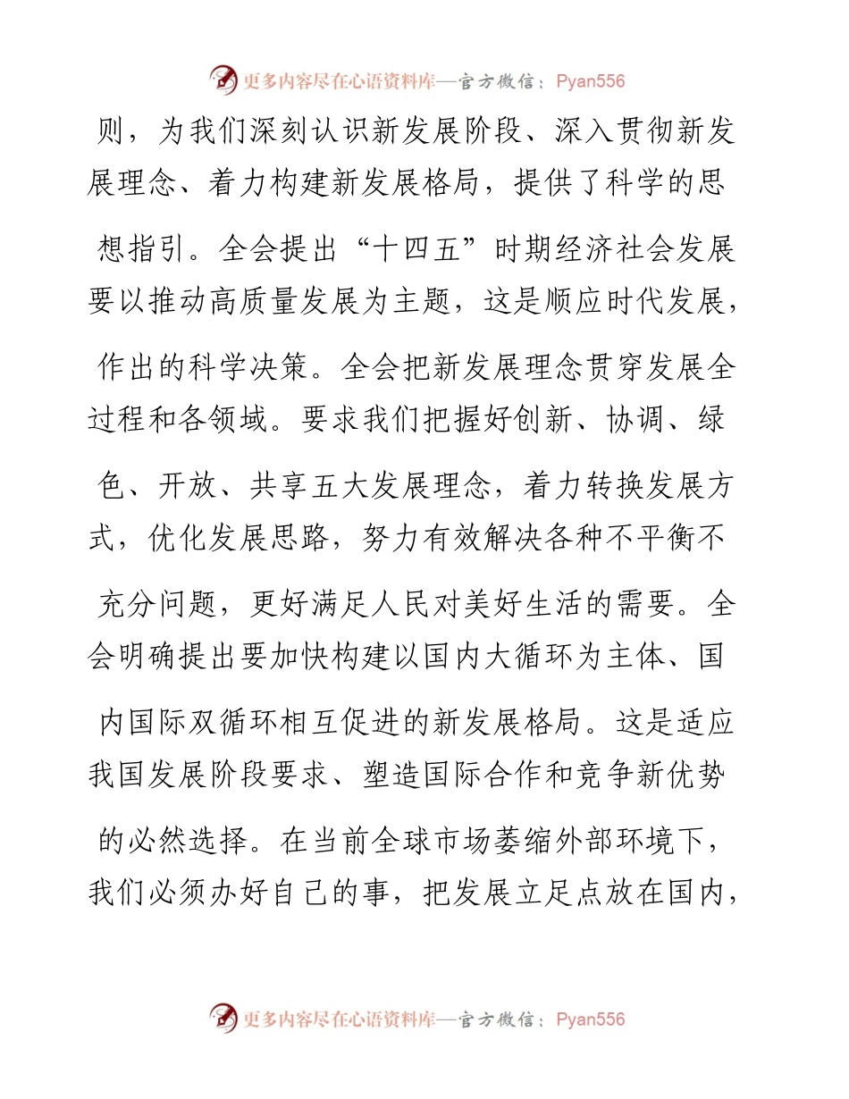 .02.04工商银行乌兰察布分行党委书记、行长赵子龙：做好金融服务支持地方经济发展——如椽巨笔1公众号整理.docx_第2页