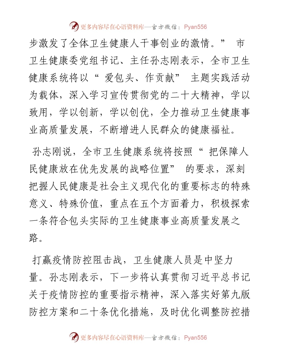 .11.30记者贾慧珍：把优先二字鲜明地写在卫生健康事业发展的旗帜上.docx_第2页