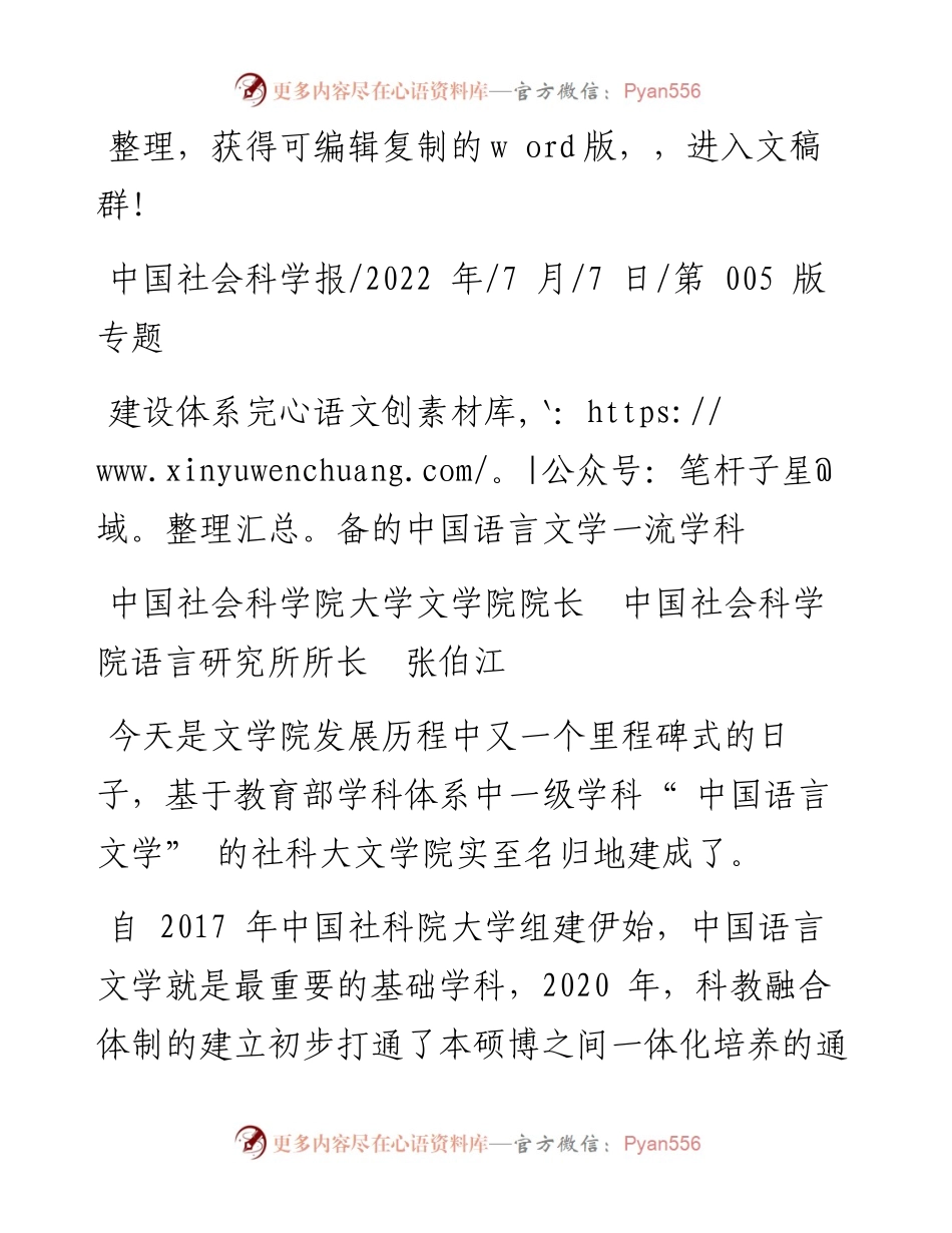 .07.07中国社会科学院大学：建设体系完备的中国语言文学一流学科.docx_第1页