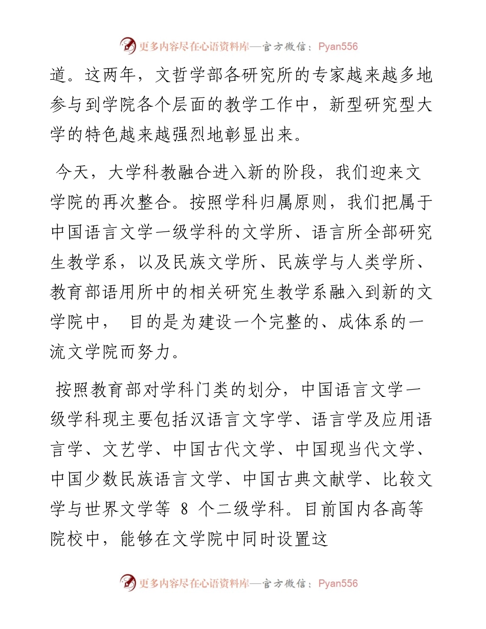 .07.07中国社会科学院大学：建设体系完备的中国语言文学一流学科.docx_第2页
