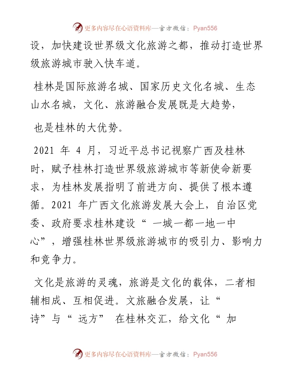.04.07本报记者刘倩：以文塑旅以旅彰文打造世界级文化旅游之都.docx_第2页