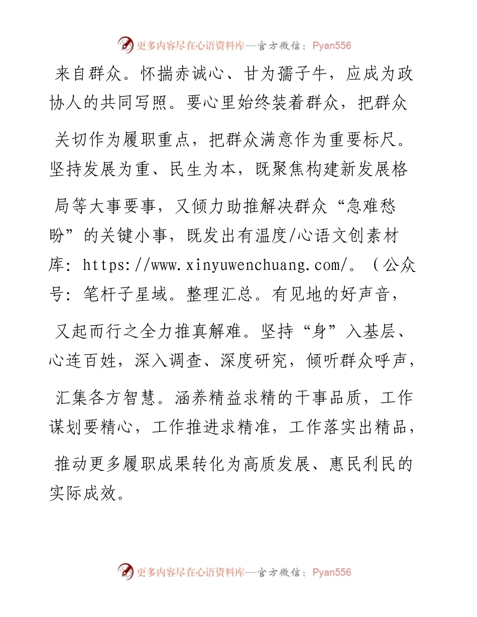 .02.04江苏省南通市政协党组书记、主席黄巍东：在新征程上铆足牛劲奋力奔跑——如椽巨笔1公众号整理.docx_第2页