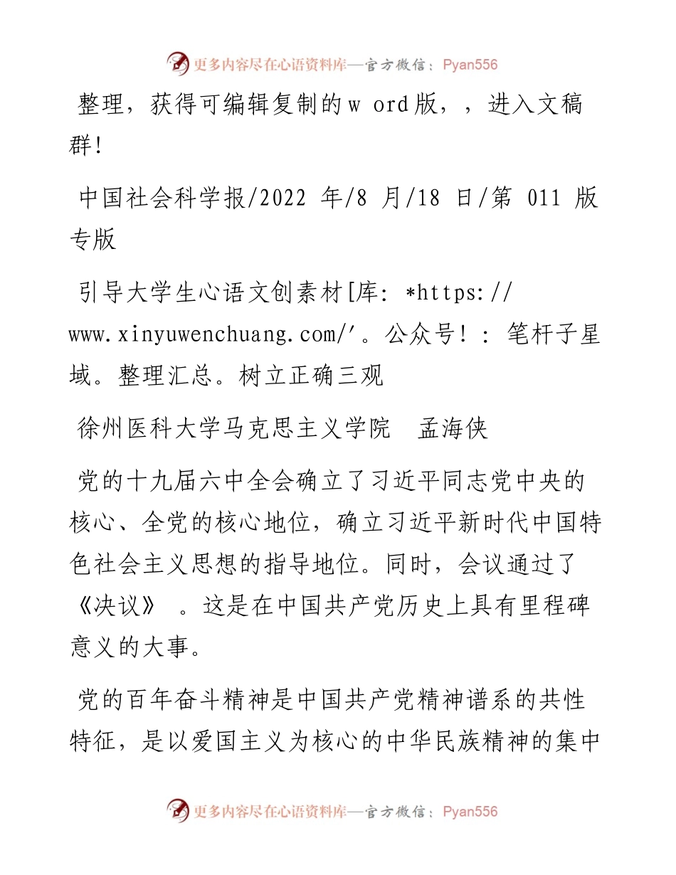 .08.18徐州医科大学马克思主义学院孟海侠：引导大学生树立正确三观.docx_第1页