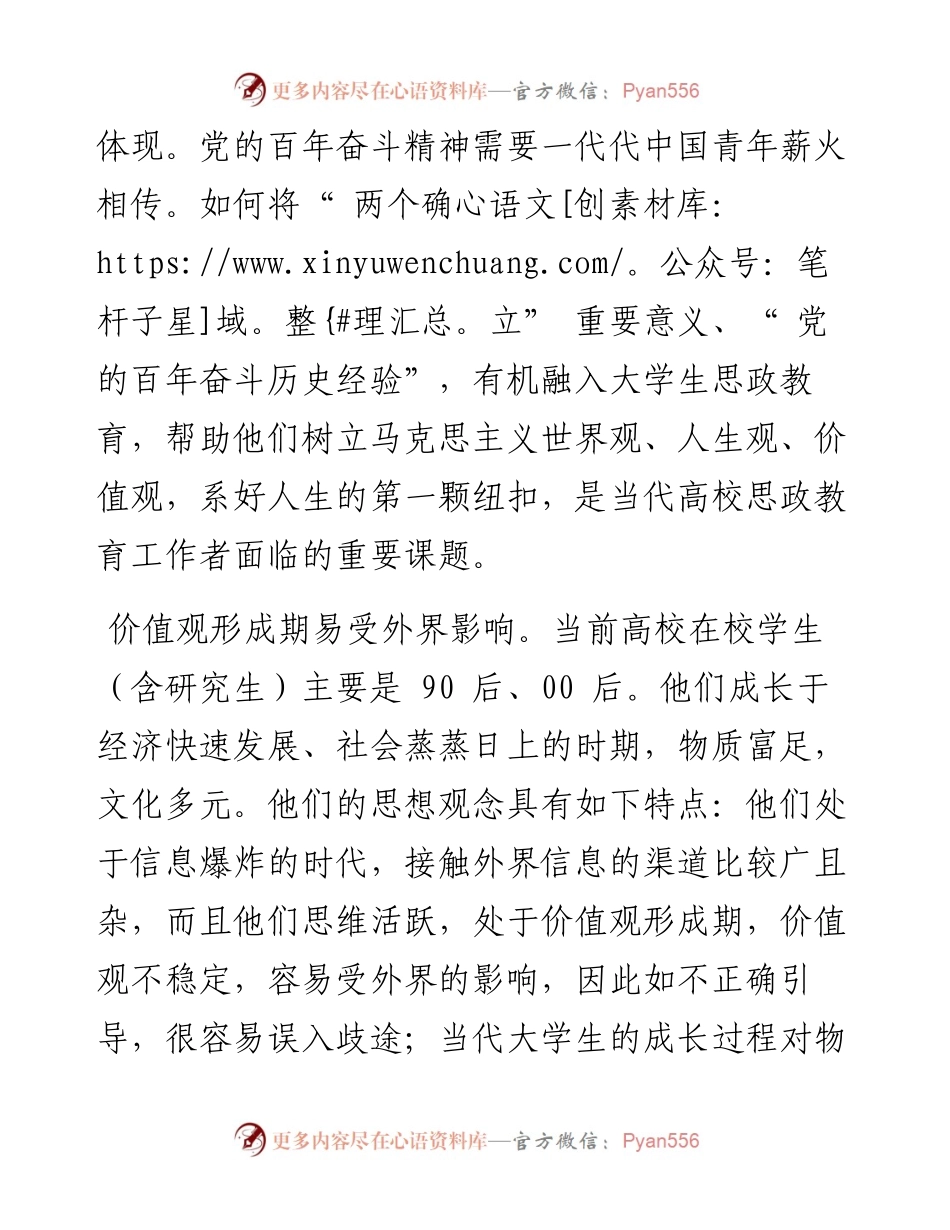 .08.18徐州医科大学马克思主义学院孟海侠：引导大学生树立正确三观.docx_第2页