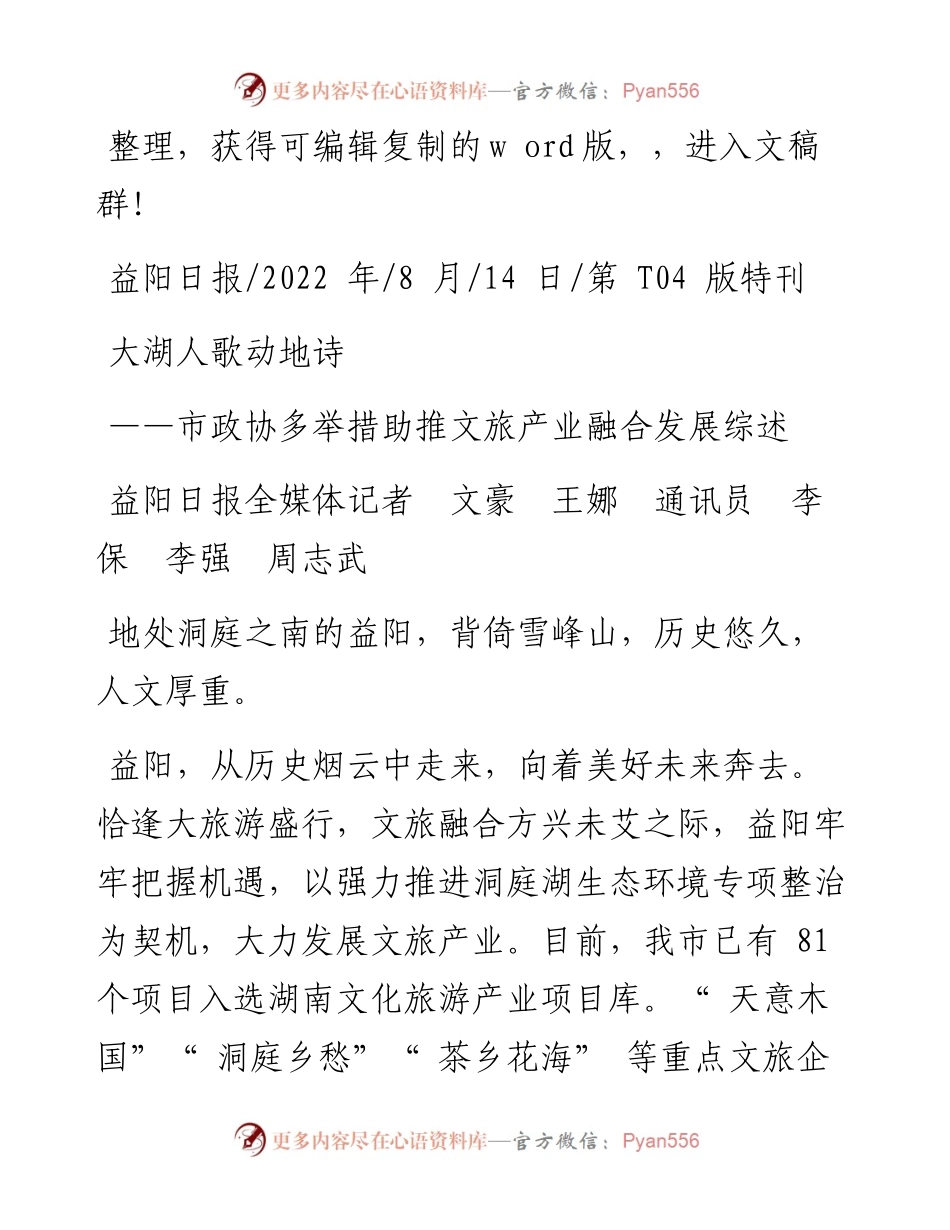 .08.14益阳日报全媒体记者文豪王娜通讯员李保李强周志武：大湖人歌动地诗.docx_第1页