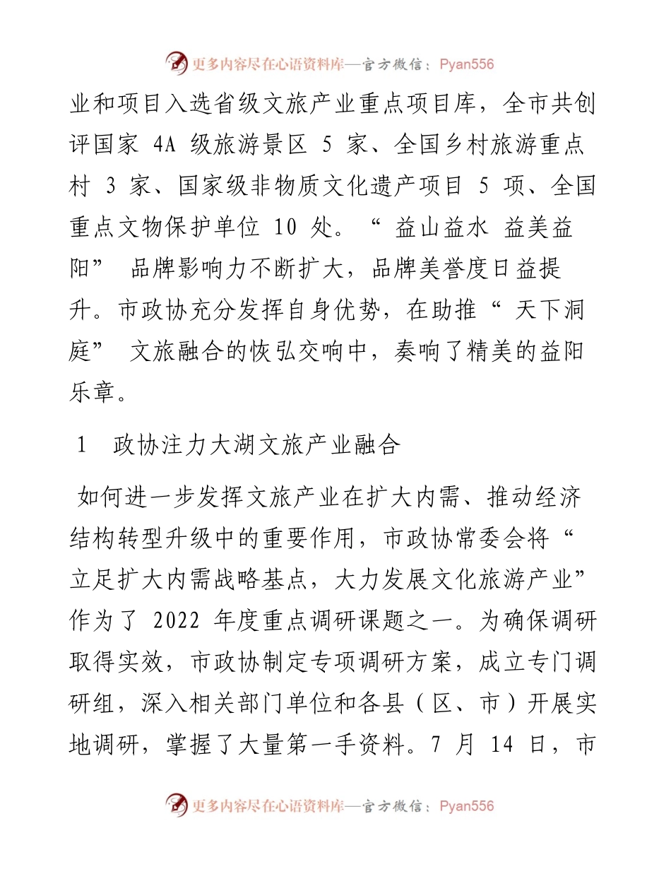 .08.14益阳日报全媒体记者文豪王娜通讯员李保李强周志武：大湖人歌动地诗.docx_第2页