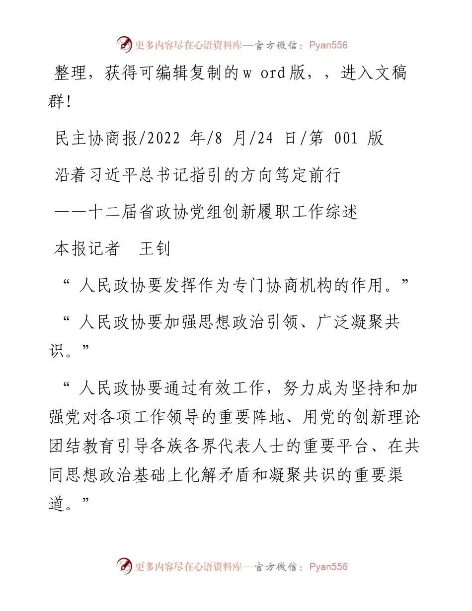 .08.24本报记者王钊：沿着习近平总书记指引的方向笃定前行.docx_第1页