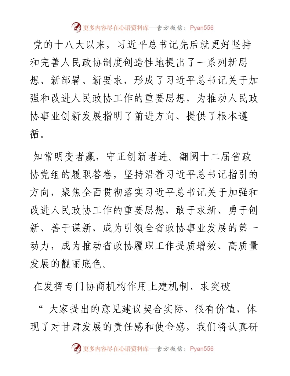.08.24本报记者王钊：沿着习近平总书记指引的方向笃定前行.docx_第2页