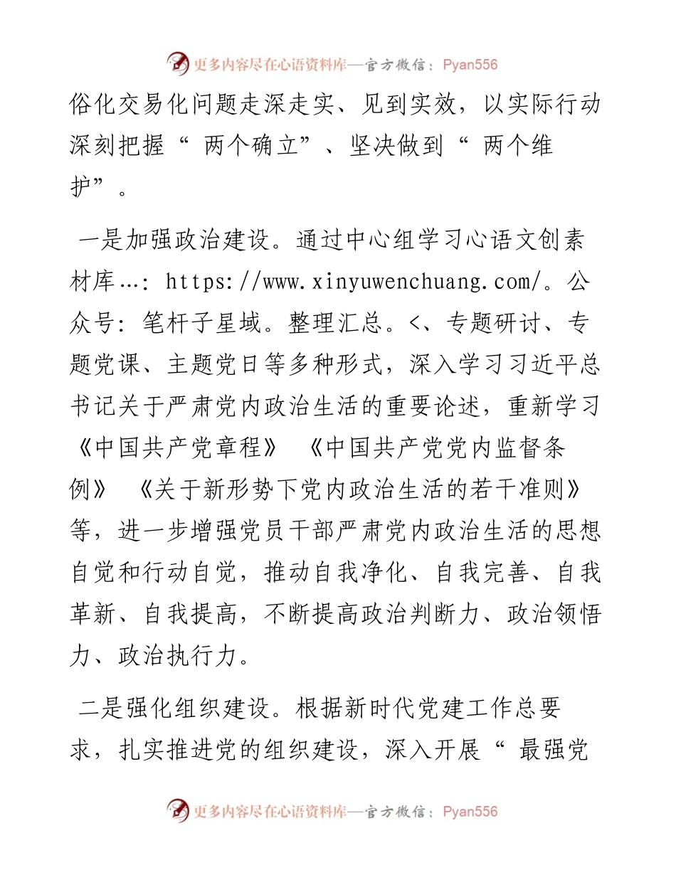 .06.16市统计局党组书记、局长张小龙：强化政治担当抓好集中治理推动全面从严治党向纵深发展.docx_第2页
