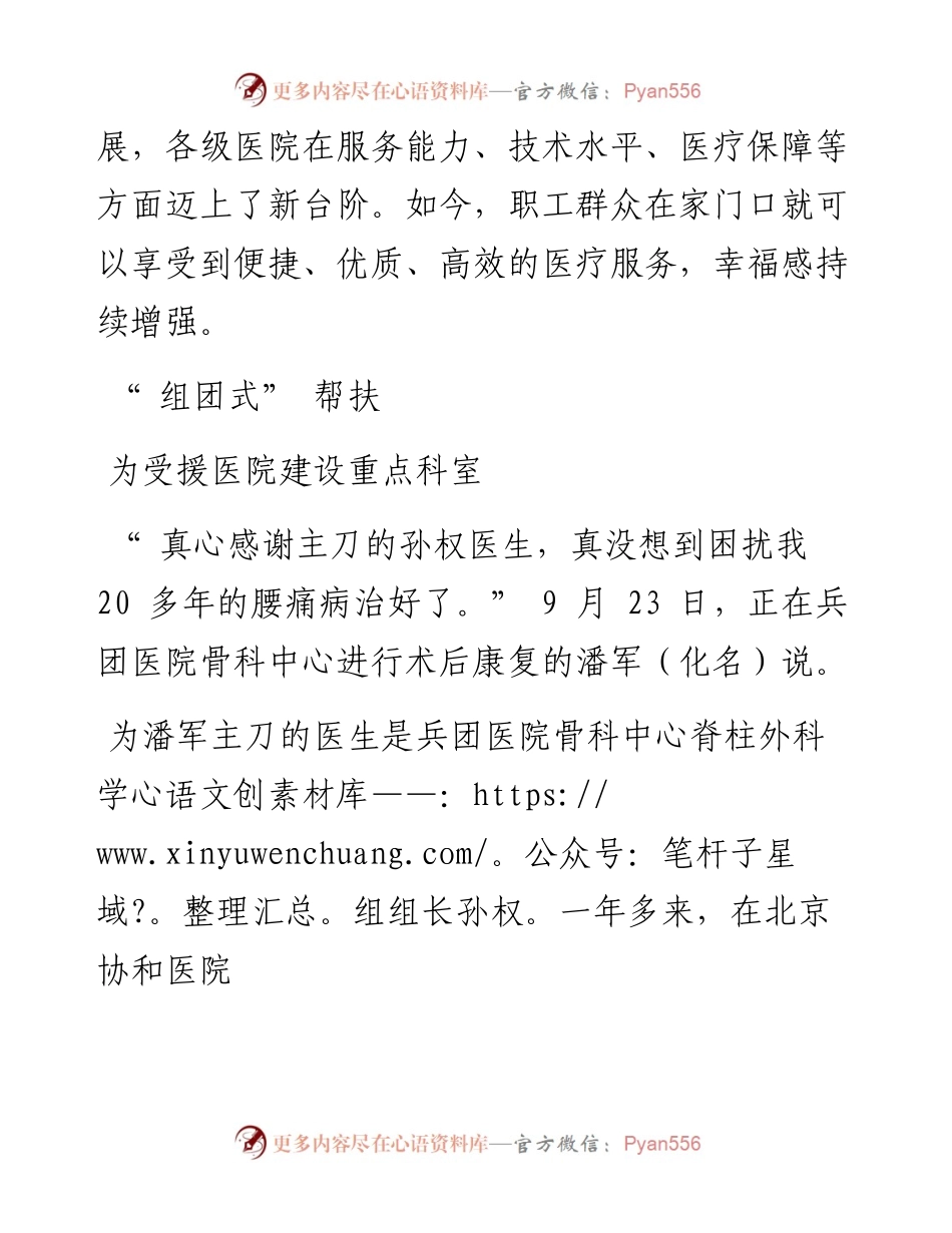 .09.28兵团日报全媒体记者陈琼：助力兵团医疗卫生事业高质量发展.docx_第2页