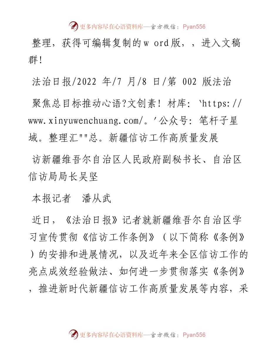 .07.08本报记者潘从武：聚焦总目标推动新疆信访工作高质量发展.docx_第1页