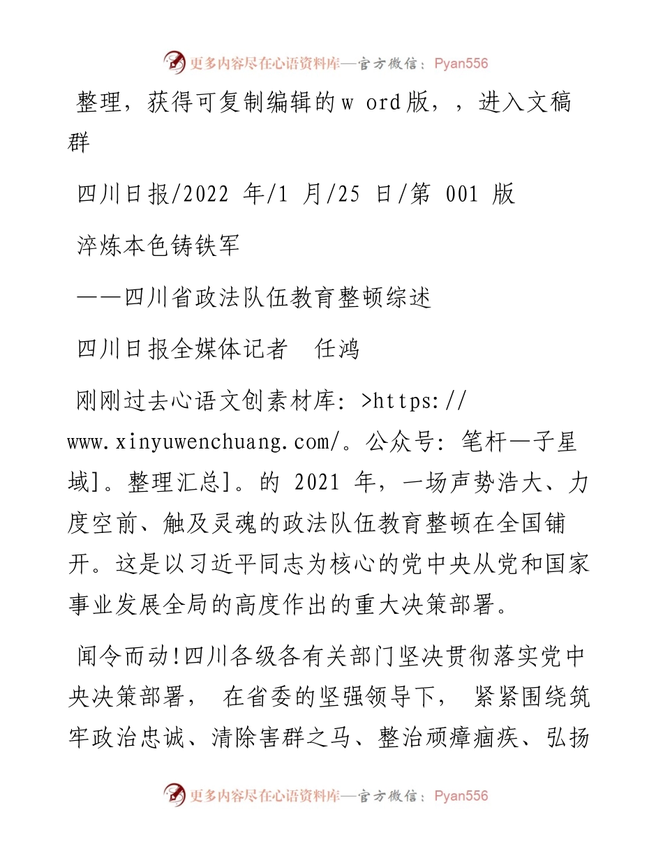 .01.25四川日报全媒体记者任鸿：淬炼本色铸铁军.docx_第1页