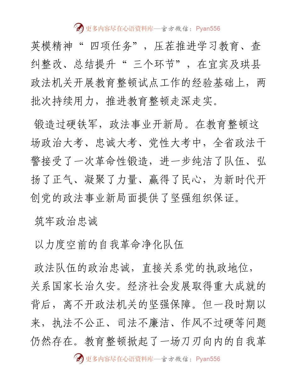.01.25四川日报全媒体记者任鸿：淬炼本色铸铁军.docx_第2页