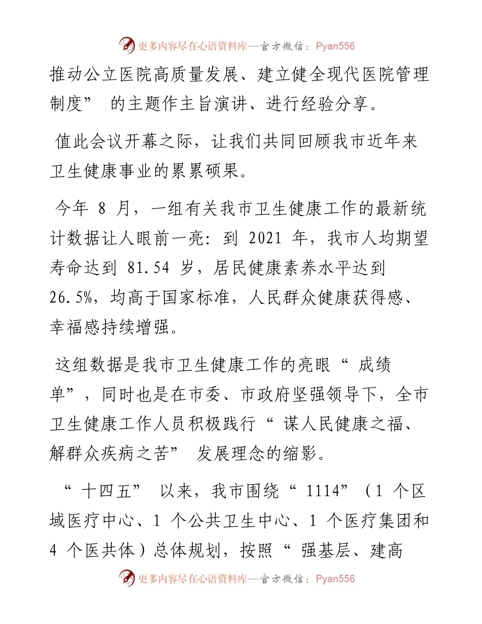.08.03本报全媒体记者杨艺佩杉通讯员陈薇：着力构建医疗服务高质量发展新体系.docx_第2页