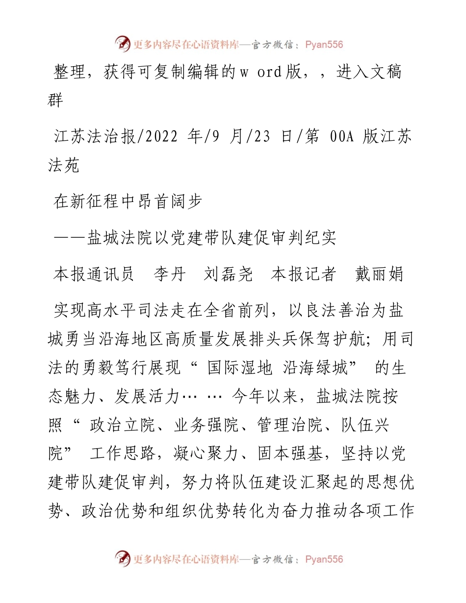 .09.23本报通讯员李丹刘磊尧本报记者戴丽娟：在新征程中昂首阔步.docx_第1页