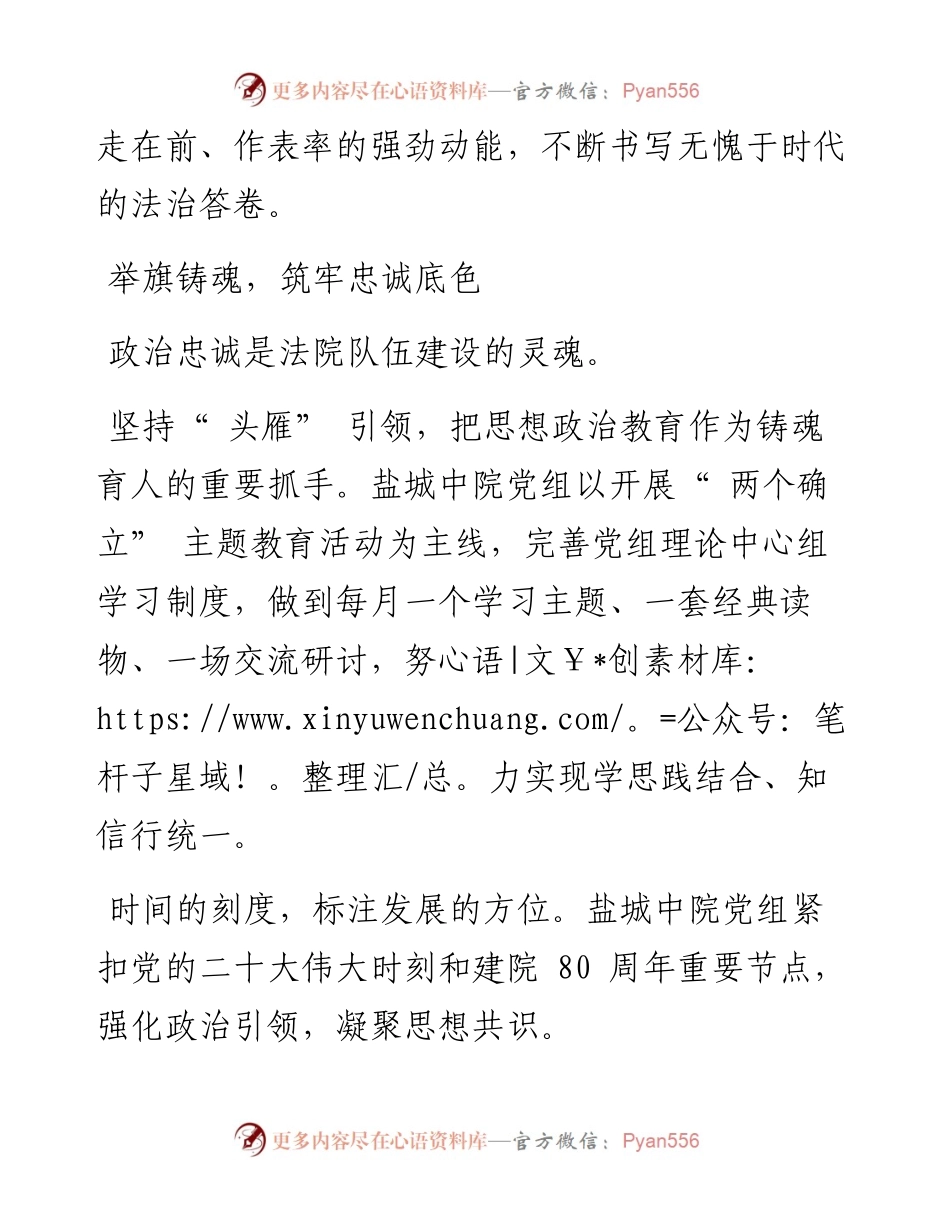 .09.23本报通讯员李丹刘磊尧本报记者戴丽娟：在新征程中昂首阔步.docx_第2页