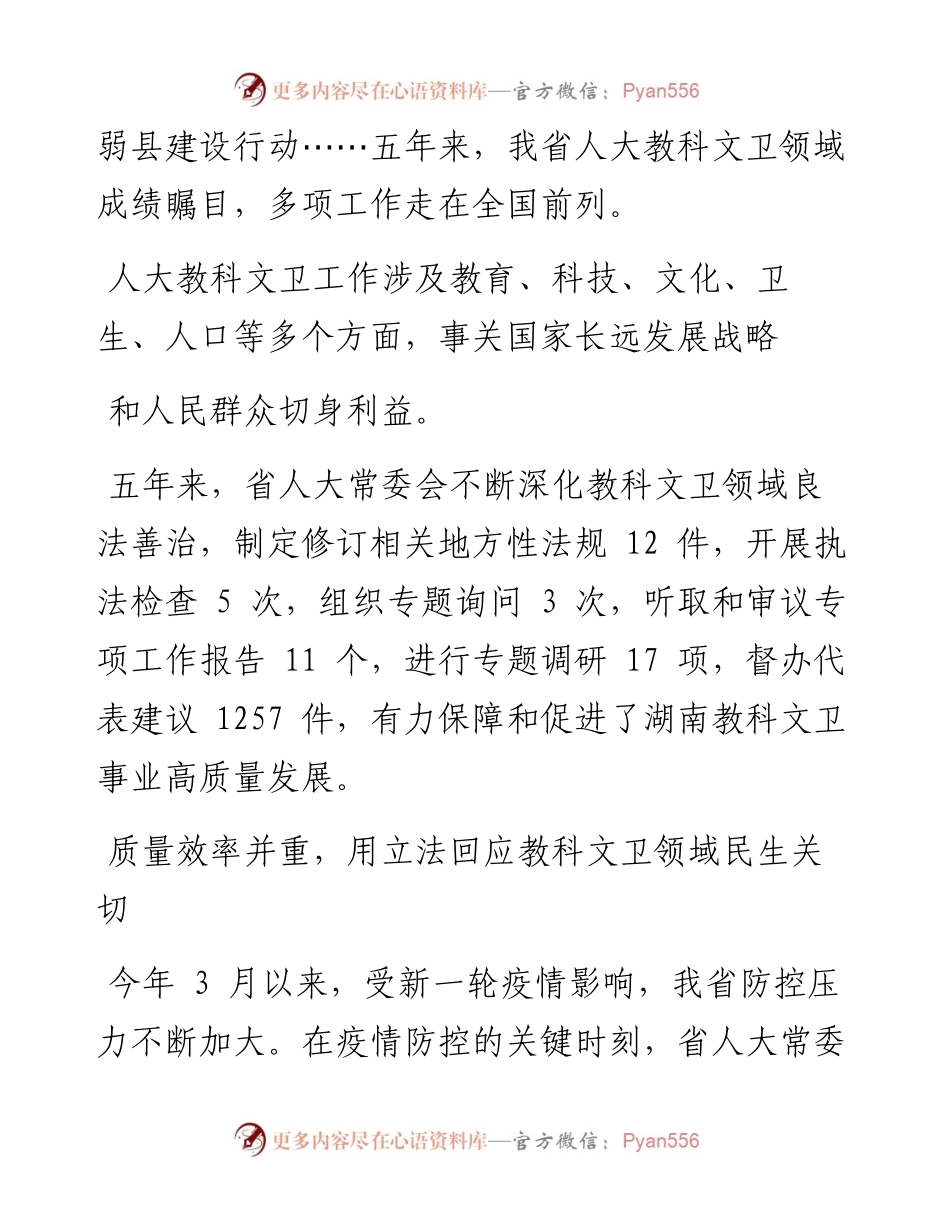 .09.07湖南日报全媒体记者陈奕樊：良法善治，推动教科文卫事业高质量发展.docx_第2页