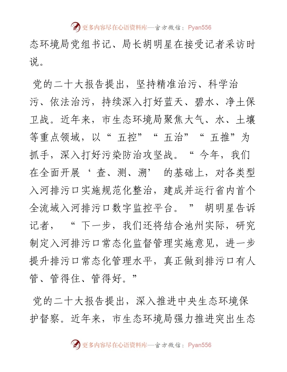 .12.10记者陆寒芳：守护好池州好山好水.docx_第2页