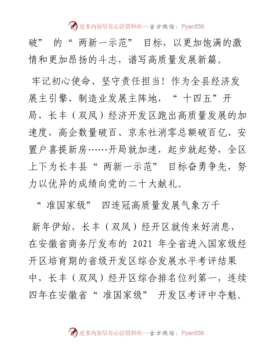 .03.09本报记者许霞通讯员张宇刘明俊王雪莹：长丰(双凤)经济开发区：奋勇争先谱写高质量发展新篇.docx_第2页