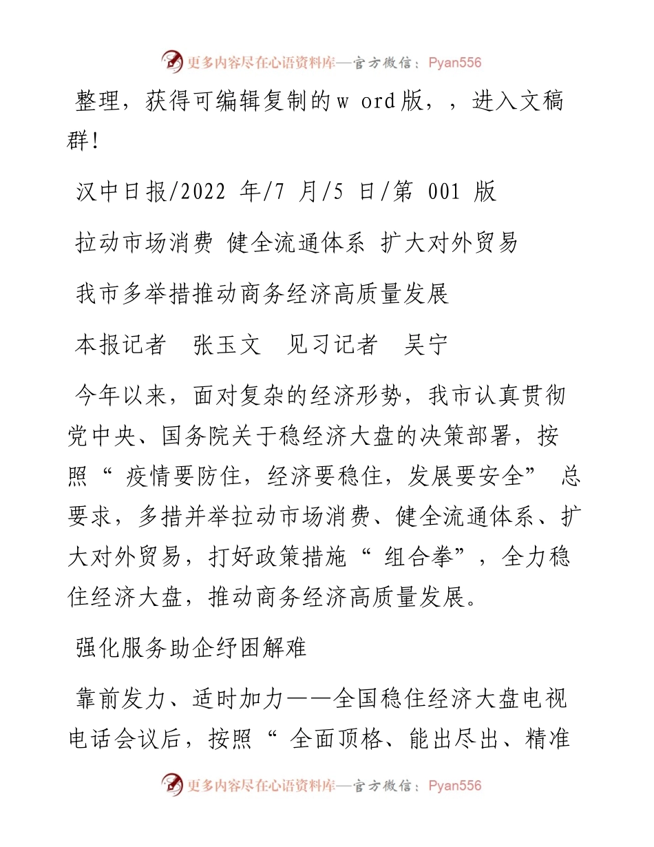 .07.05本报记者张玉文见习记者吴宁：我市多举措推动商务经济高质量发展.docx_第1页